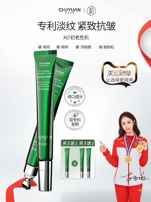 24年度眼霜top6纯眼周干货分享AG旗舰厅什么眼霜去皱效果好？20(图3)