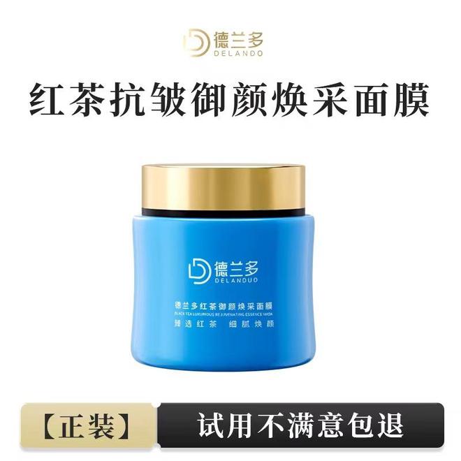茶御颜焕采面膜绽放肌肤璀璨光芒AG旗舰厅app《邂逅德兰多红