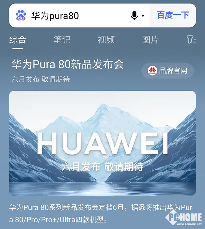 Pura 80线月发布AG旗舰厅网疑似华为